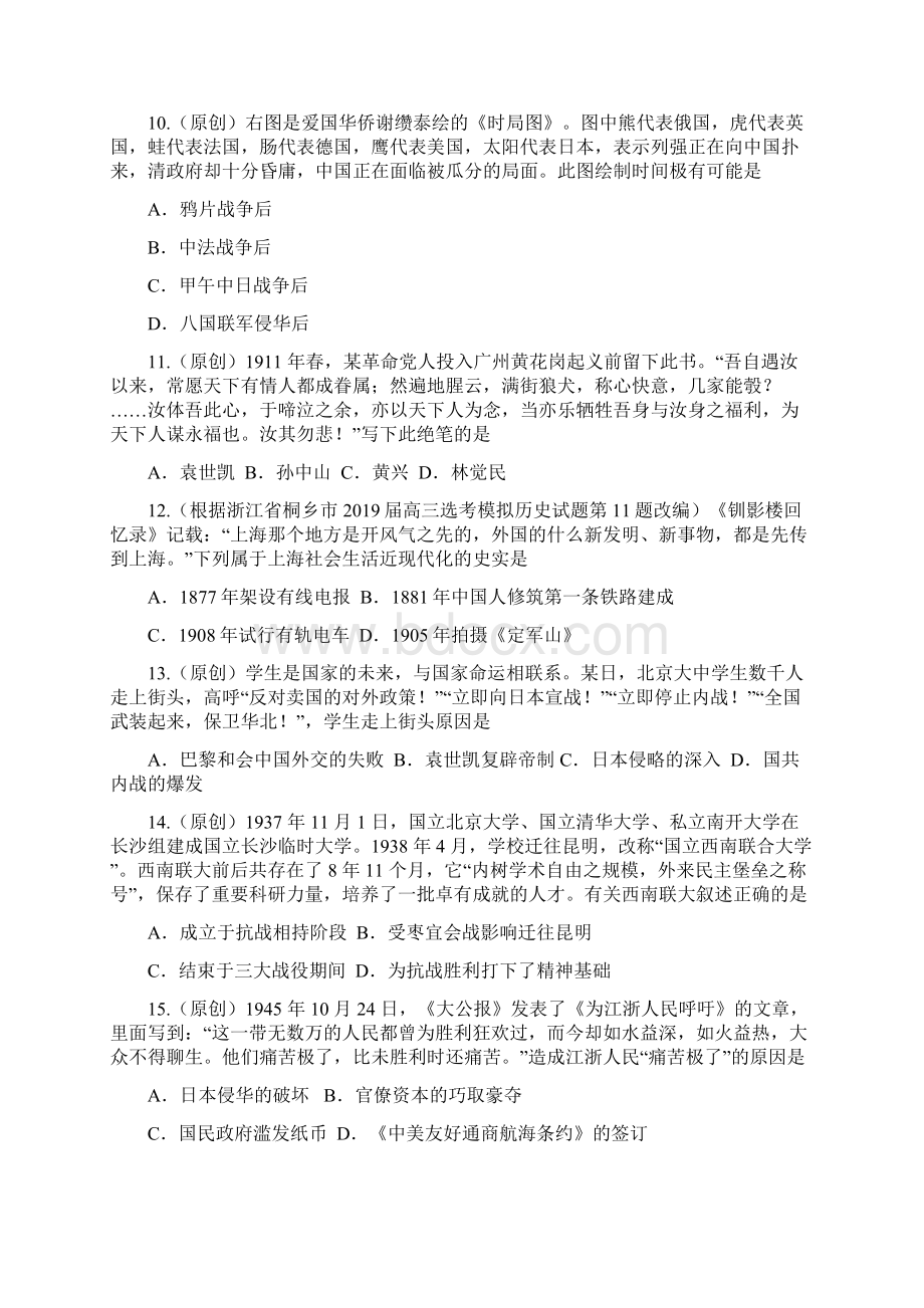 浙江省杭州市届高考历史命题比赛试题13Word格式.docx_第3页