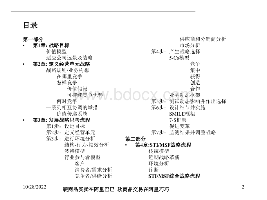 企业战略咨询手册.ppt_第2页