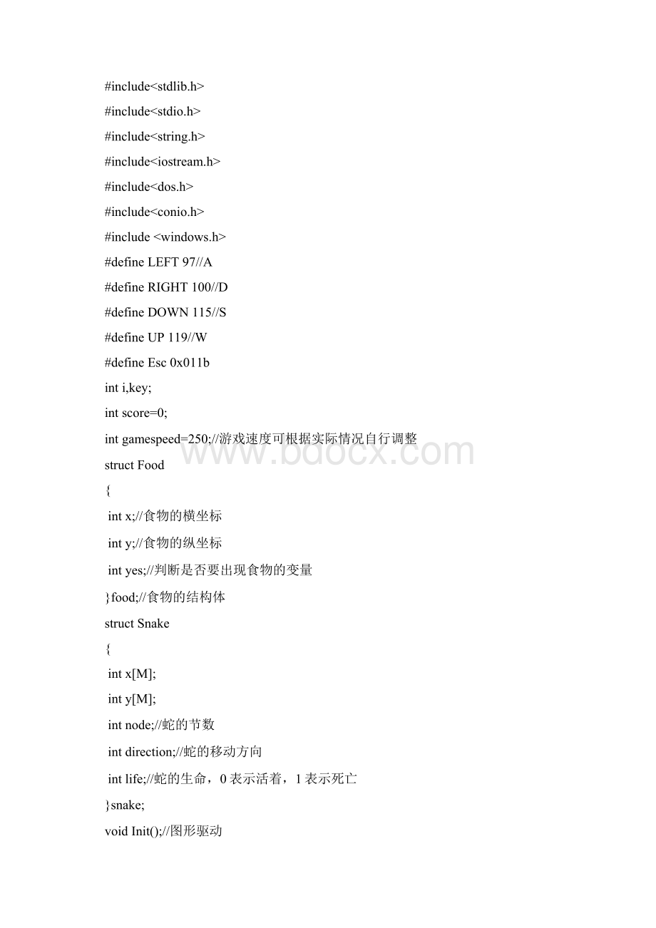 《贪吃蛇游戏课程设计》报告Word下载.docx_第3页