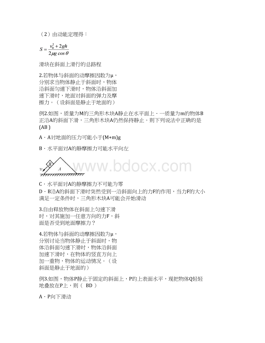 高考物理专题分析及复习建议斜面类问题模型教师用Word下载.docx_第2页