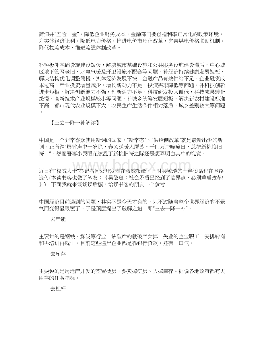 如何理解三去一降一补文档格式.docx_第2页