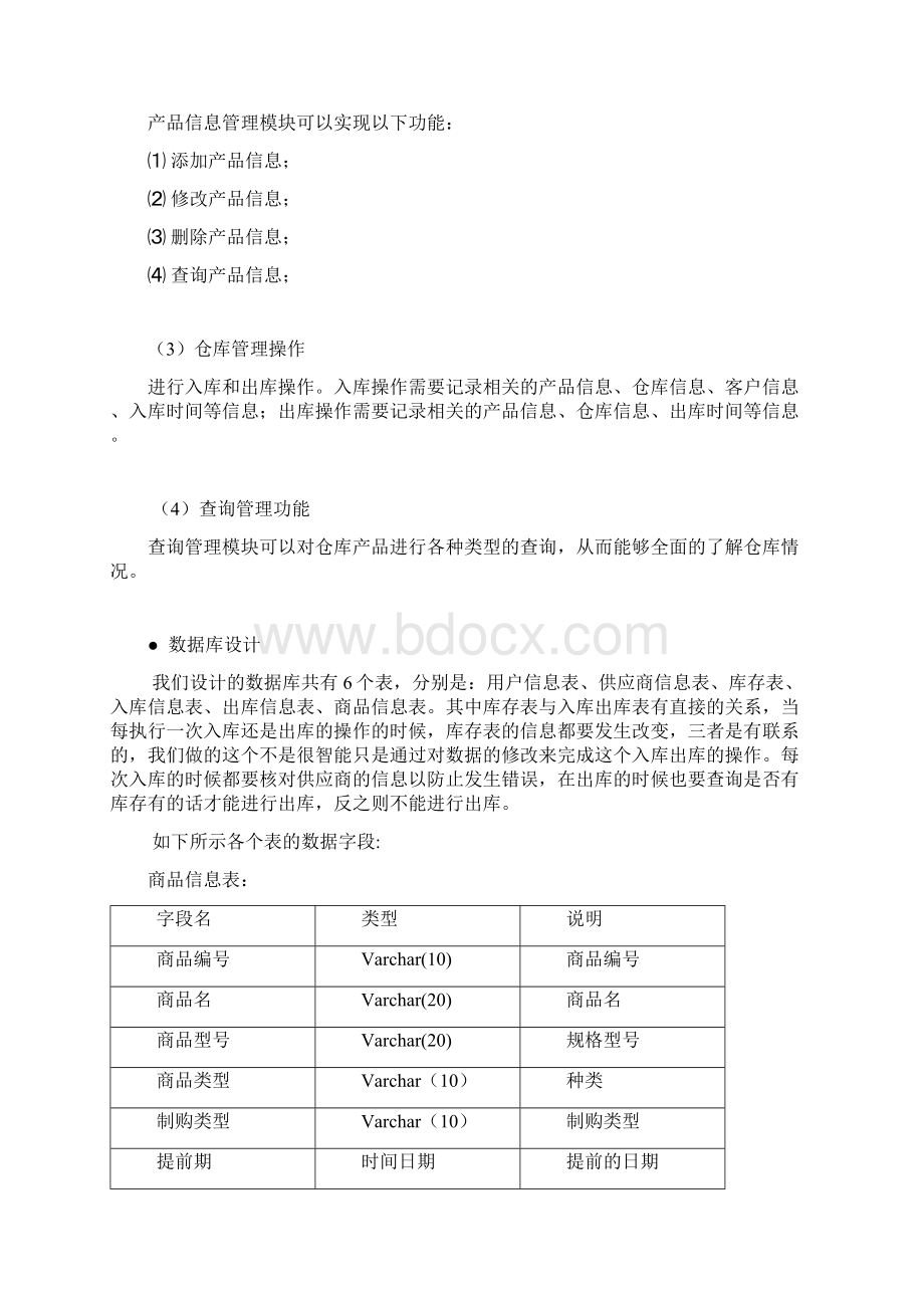 仓库管理系统实验报告doc.docx_第3页