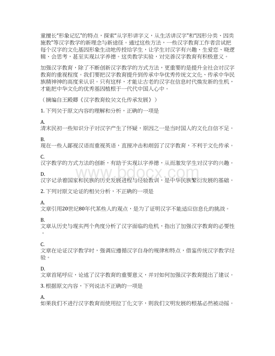 吉林一模吉林省吉林市届高三教学质量检测二语文试题Word文件下载.docx_第2页