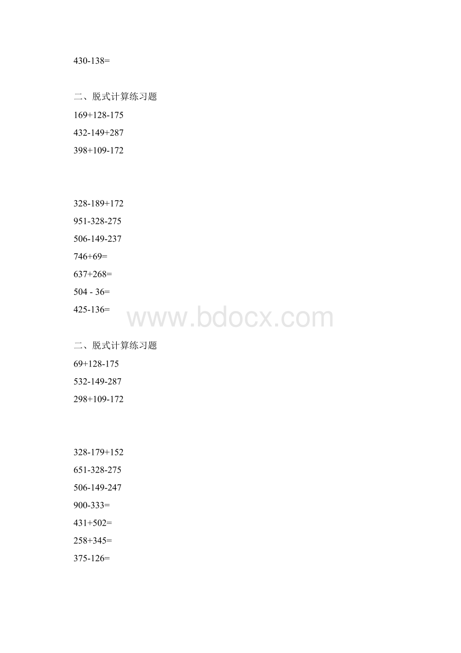 二年级下册竖式及脱式计算.docx_第2页