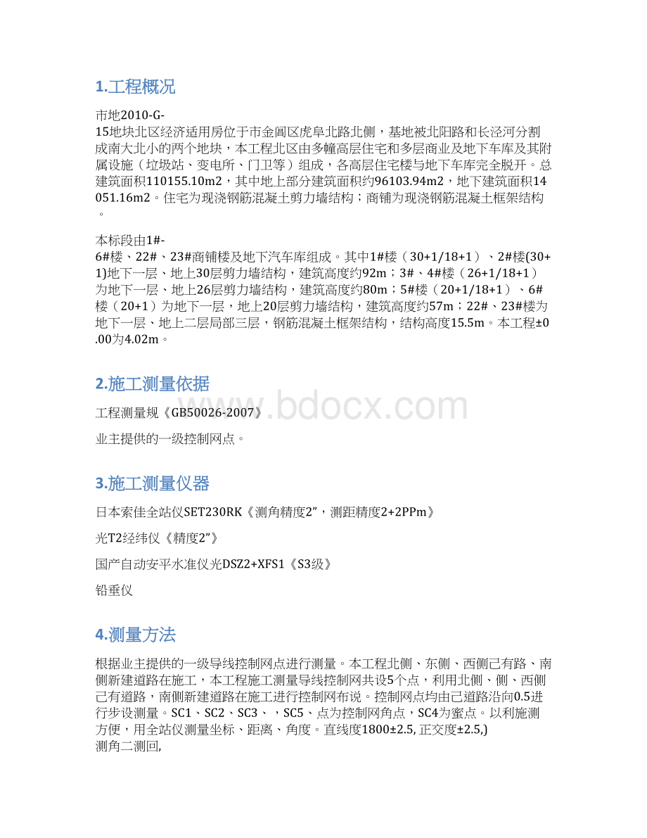 测量工程施工组织设计方案审核.docx_第2页