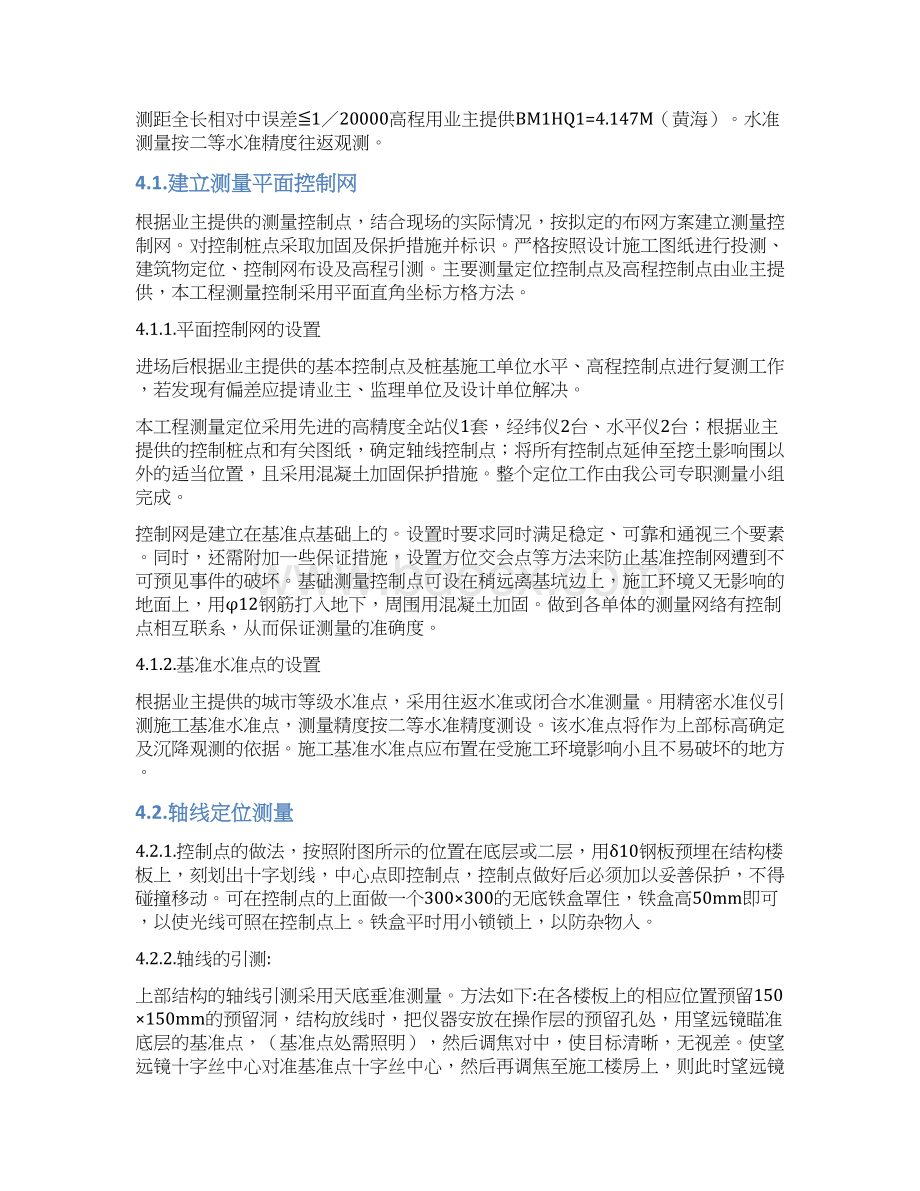 测量工程施工组织设计方案审核.docx_第3页