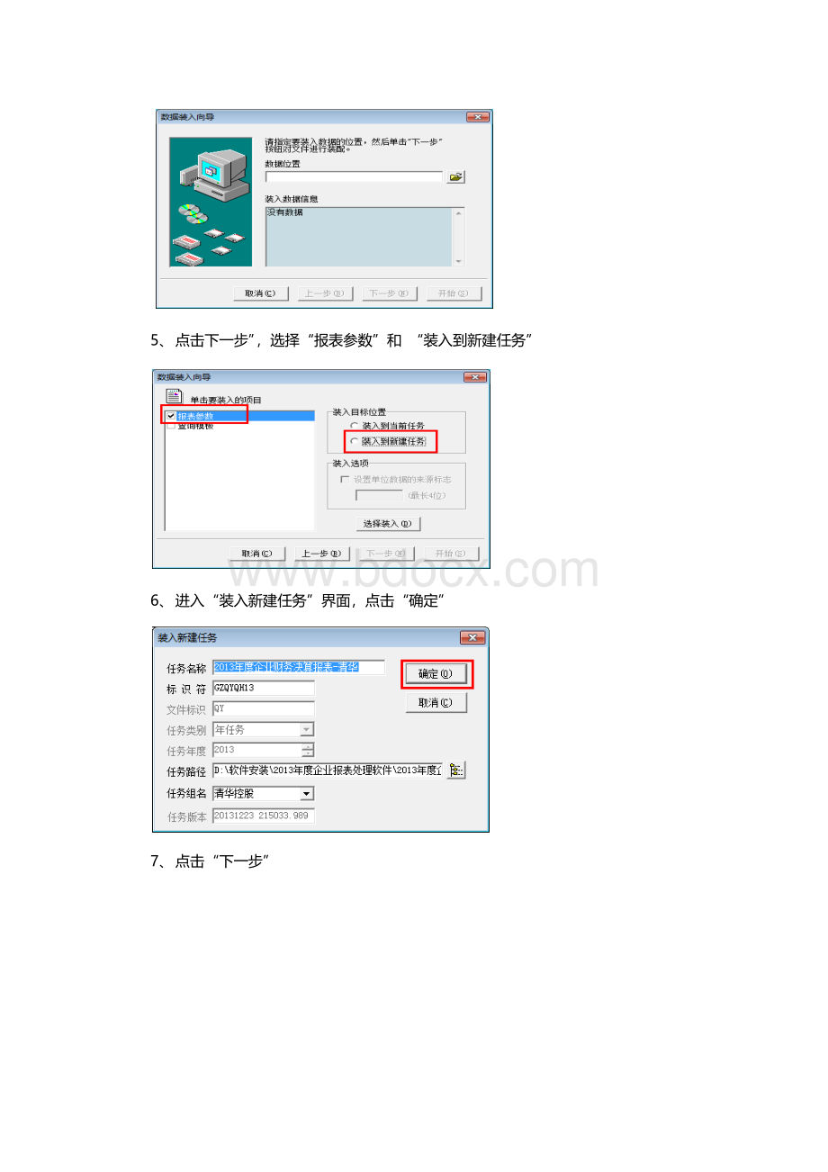 久其报表软件基本操作流程.docx_第2页