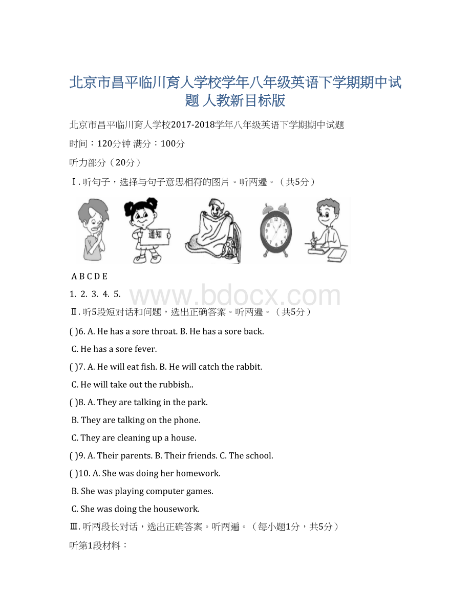 北京市昌平临川育人学校学年八年级英语下学期期中试题 人教新目标版Word文档下载推荐.docx