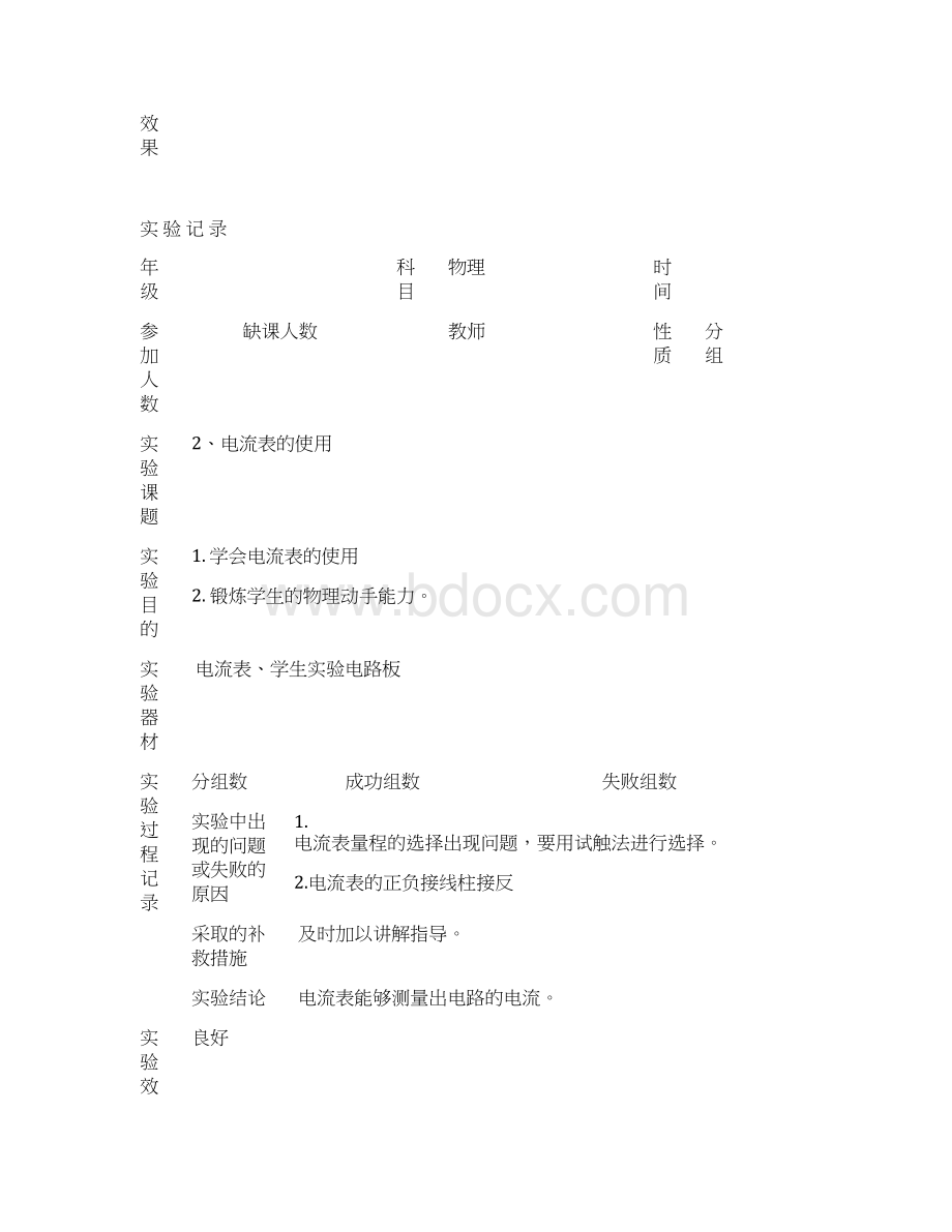 9年级物理分组实验记录.docx_第2页