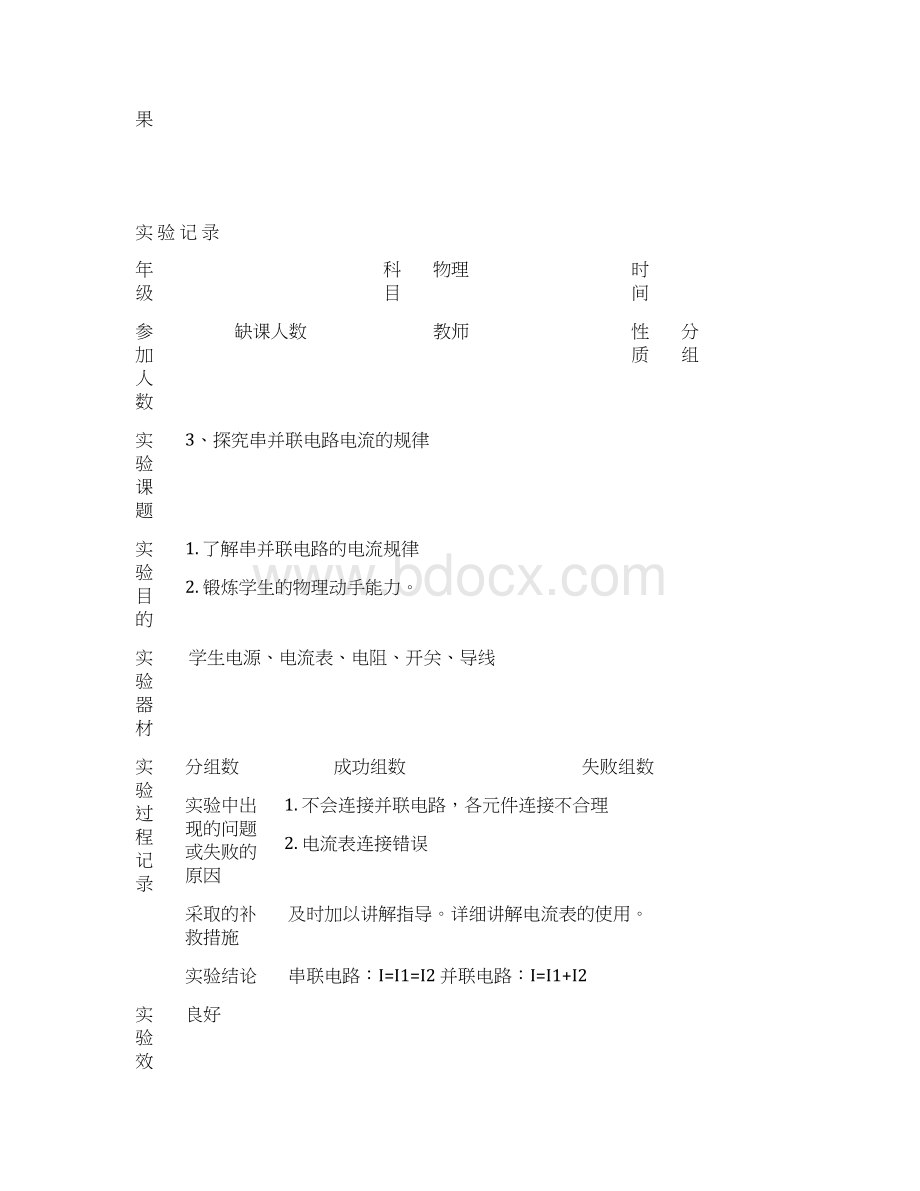 9年级物理分组实验记录.docx_第3页