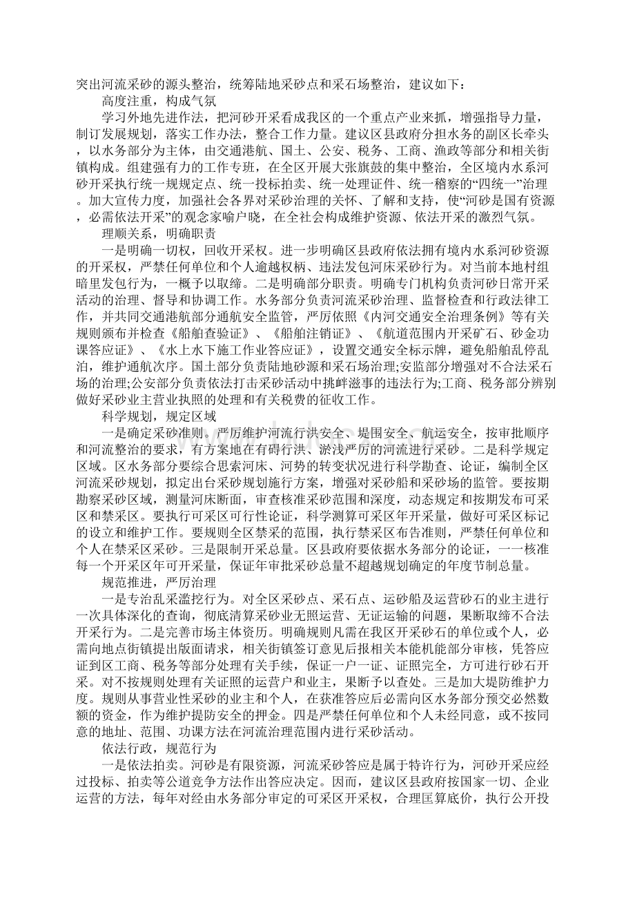 借鉴河流采砂和河砂市场治理先进经验的考察报告Word下载.docx_第3页