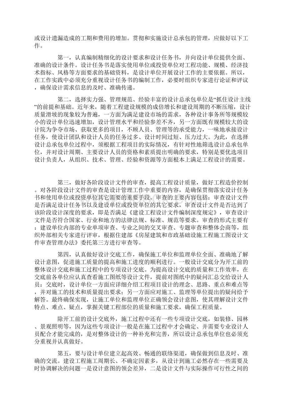 浅谈建设工程项目管理中的设计管理与协调全国人大机关办公楼项.docx_第2页