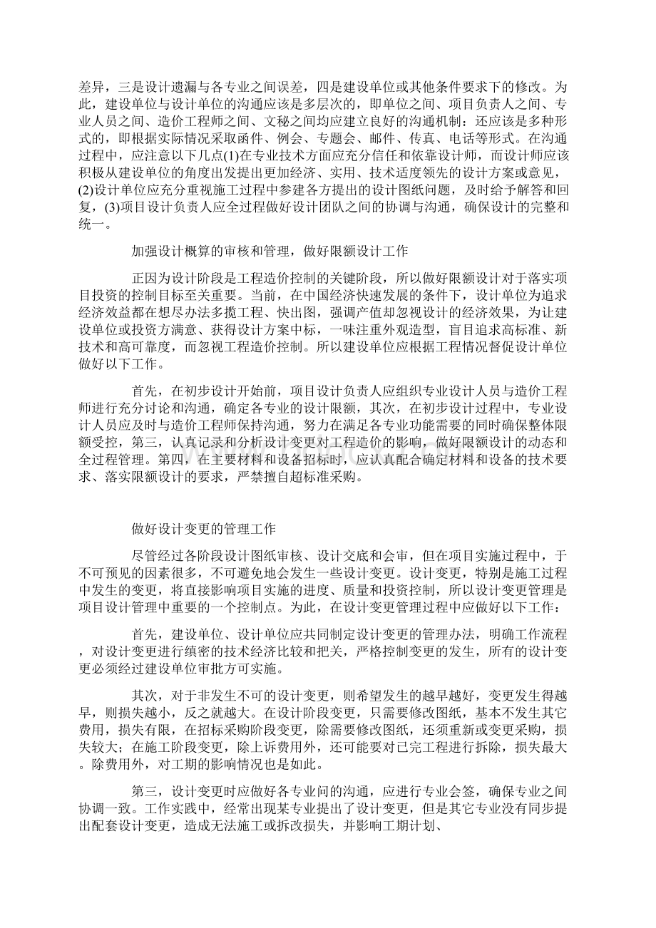 浅谈建设工程项目管理中的设计管理与协调全国人大机关办公楼项.docx_第3页