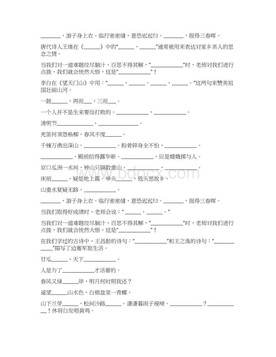 小学六年级语文毕业总复习古诗文练习题大全55Word下载.docx_第2页