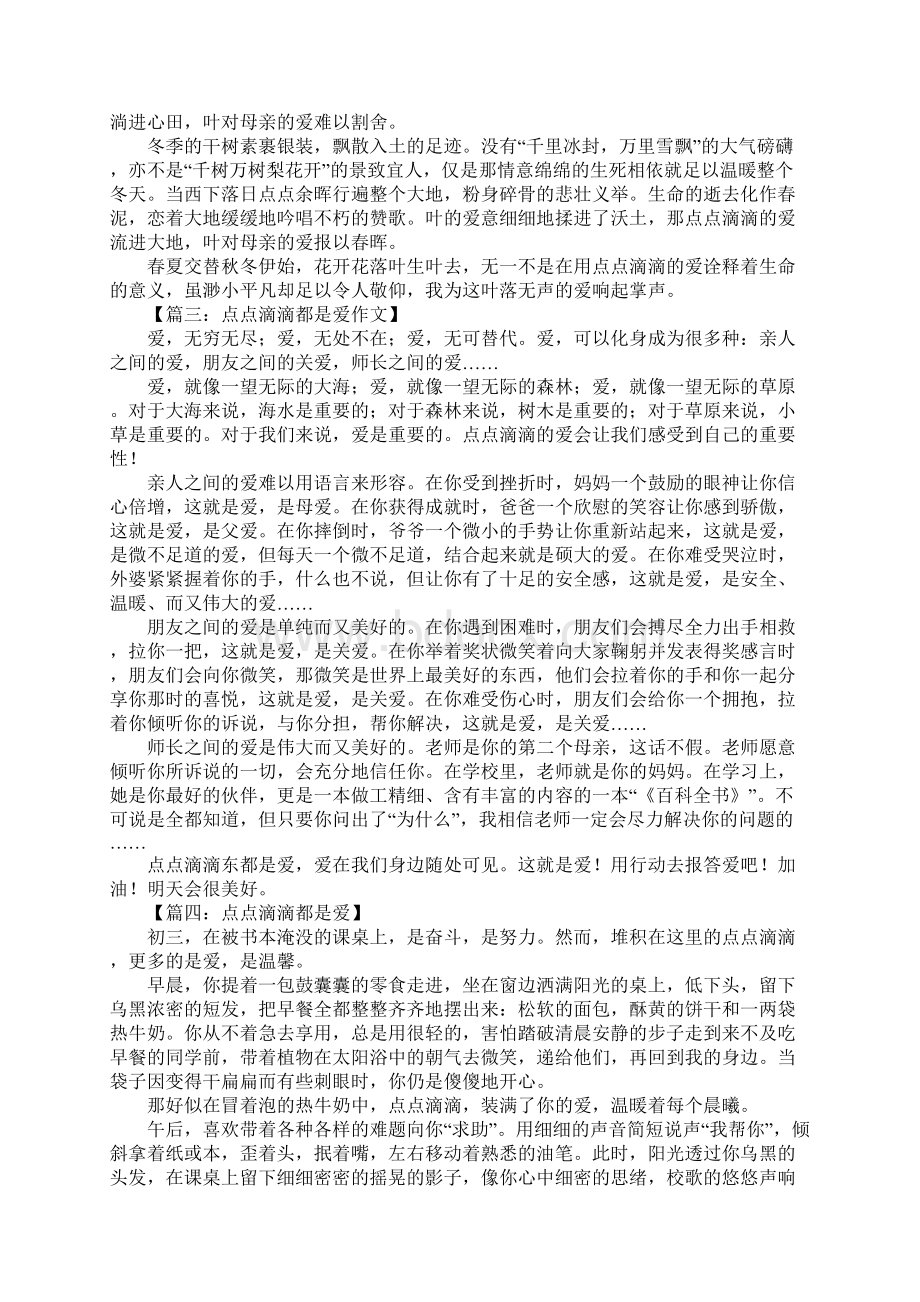 点点滴滴都是爱作文700字Word格式文档下载.docx_第2页