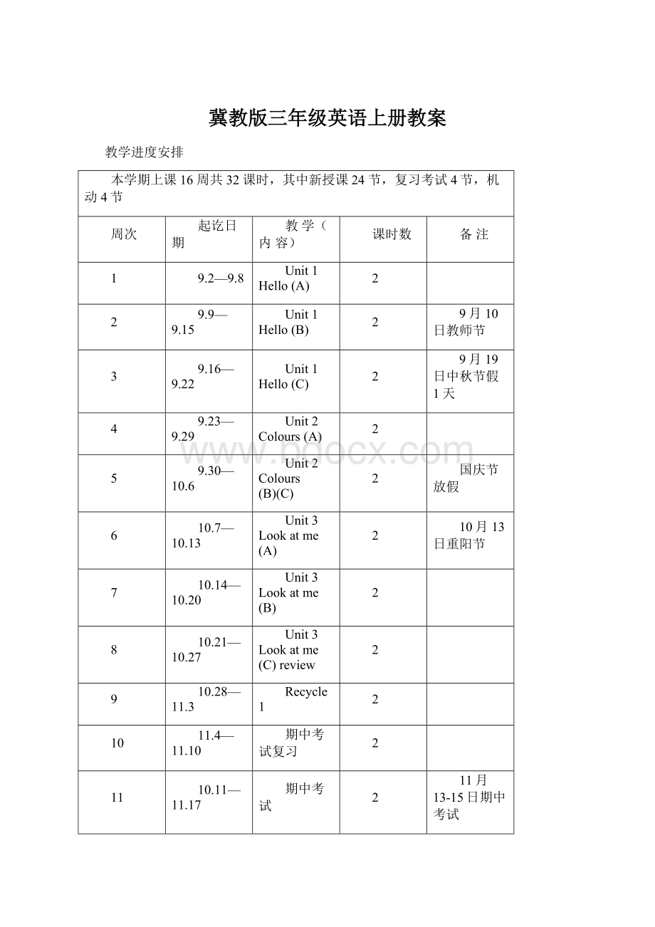 冀教版三年级英语上册教案.docx_第1页