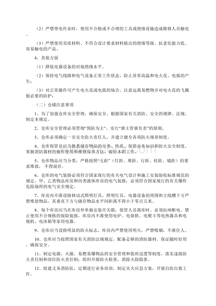 场地租赁安全合同协议书.docx_第3页