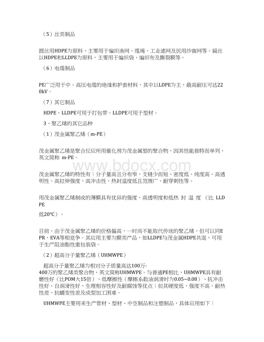 塑料的特性Word文档下载推荐.docx_第3页