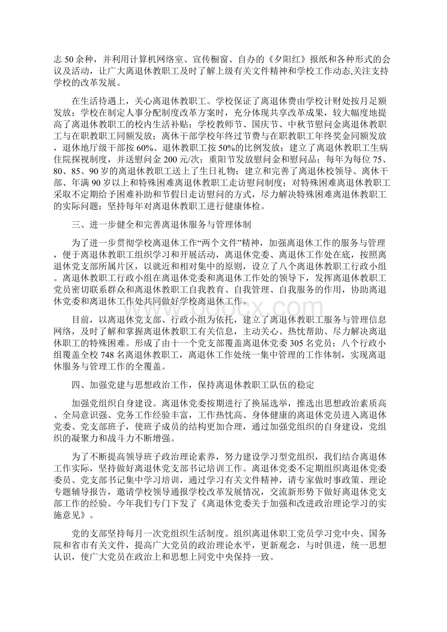 学校离退休工作汇报材料.docx_第2页