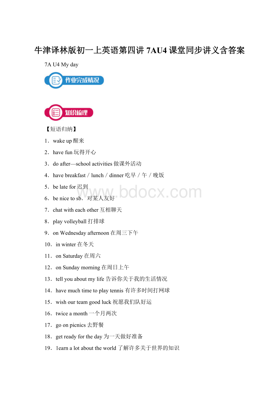 牛津译林版初一上英语第四讲7AU4课堂同步讲义含答案.docx_第1页