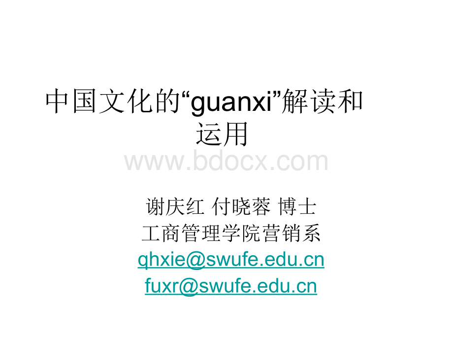 中国文化的“guanxi”解读和运用.ppt_第1页