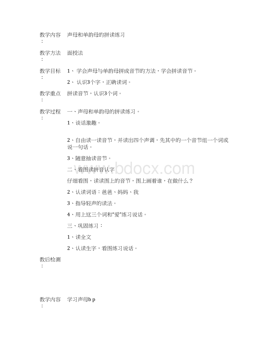 小学送教上门上门语文教案复习过程.docx_第3页