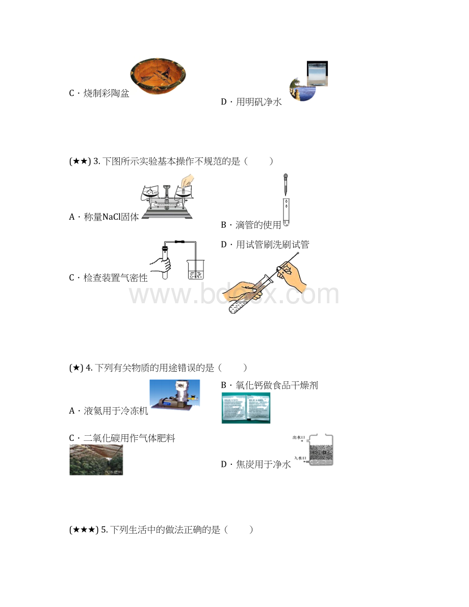 黑龙江省哈尔滨市南岗区哈尔滨四十七中学年九年级上学期月考化学试题wd无答案.docx_第2页