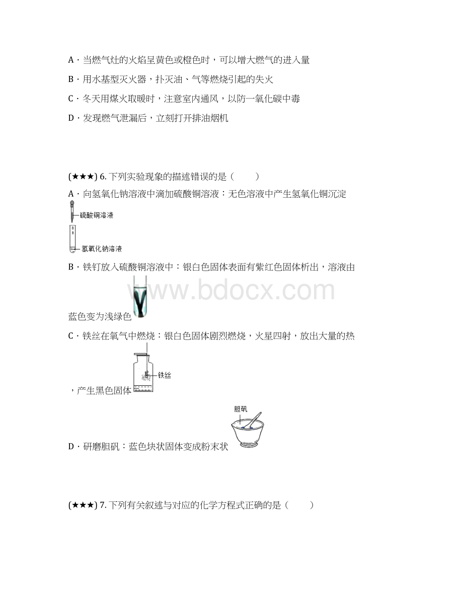 黑龙江省哈尔滨市南岗区哈尔滨四十七中学年九年级上学期月考化学试题wd无答案.docx_第3页