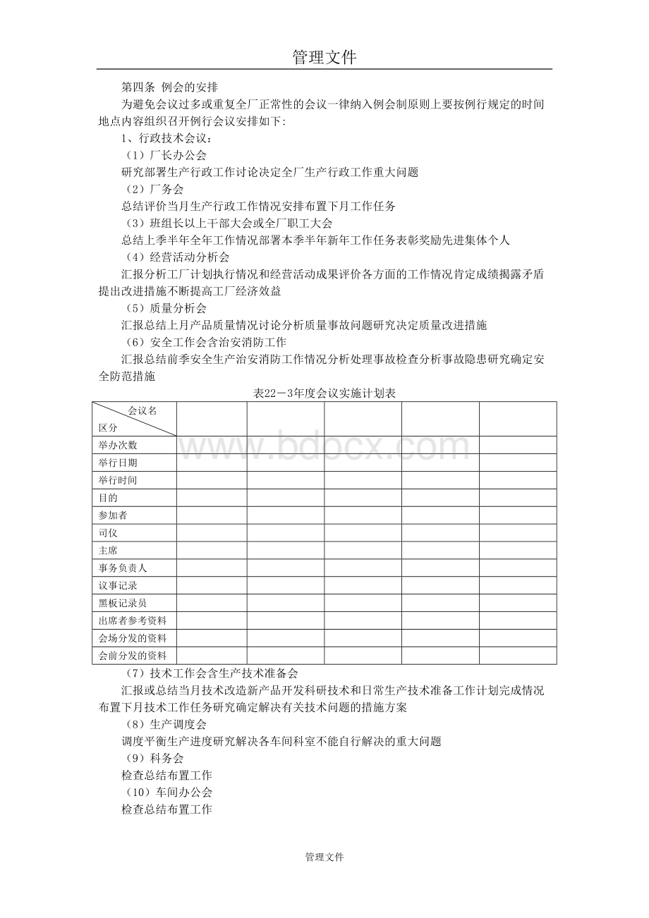 公司会议管理制度1.doc_第2页