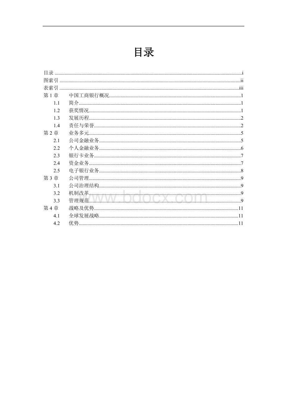 h中国工商银行(完成第4大题后)Word格式.doc