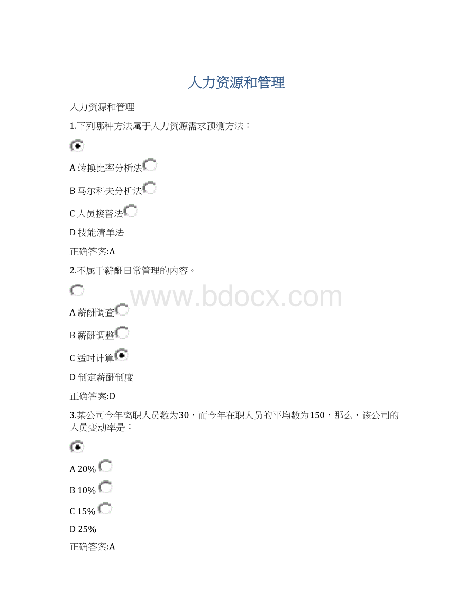 人力资源和管理.docx_第1页