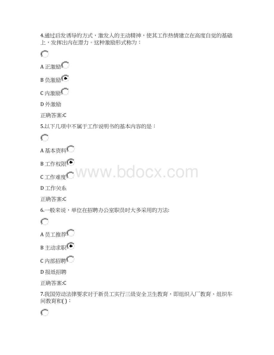 人力资源和管理.docx_第2页