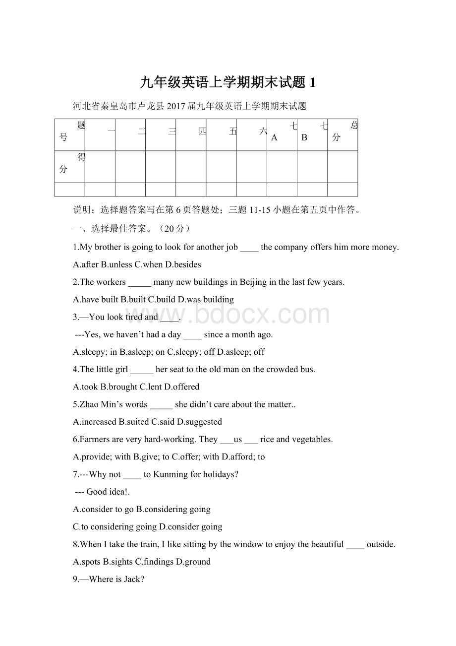 九年级英语上学期期末试题1Word格式文档下载.docx