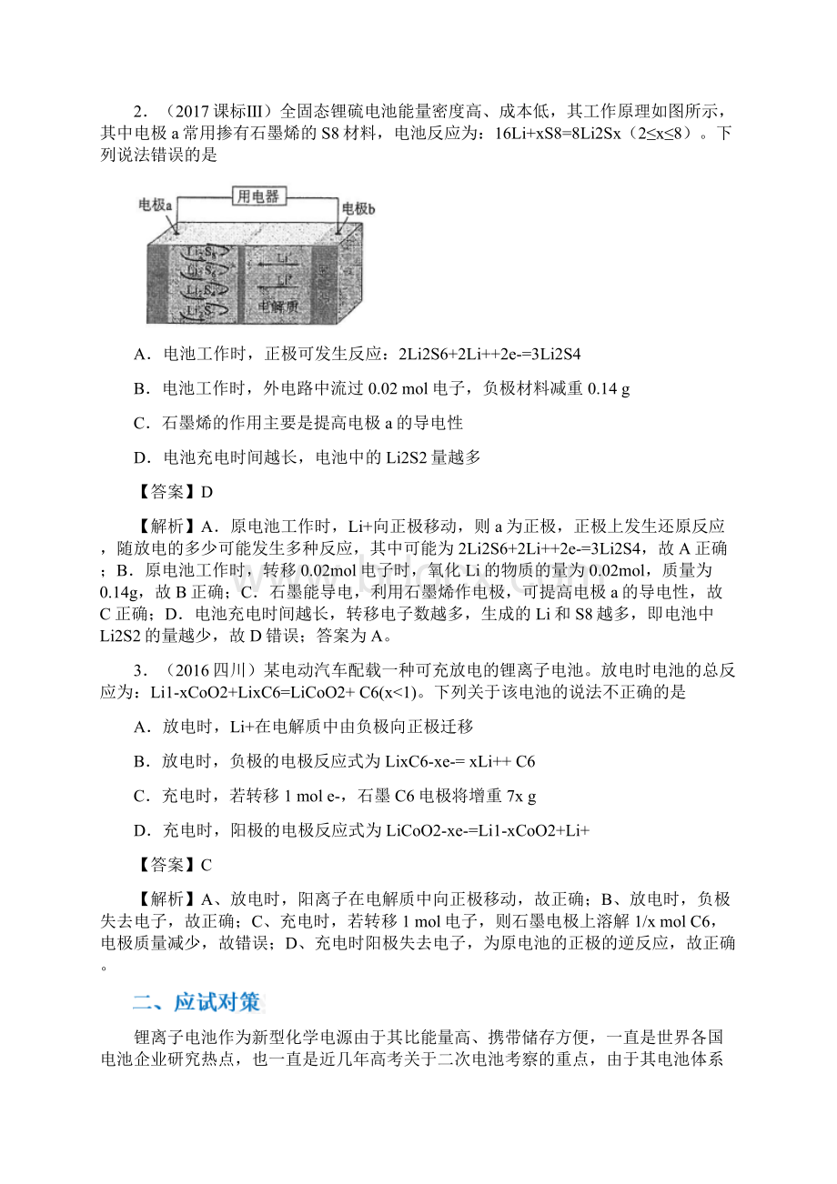 高考化学考点剖析 考点42 锂电池解析版Word文档格式.docx_第2页