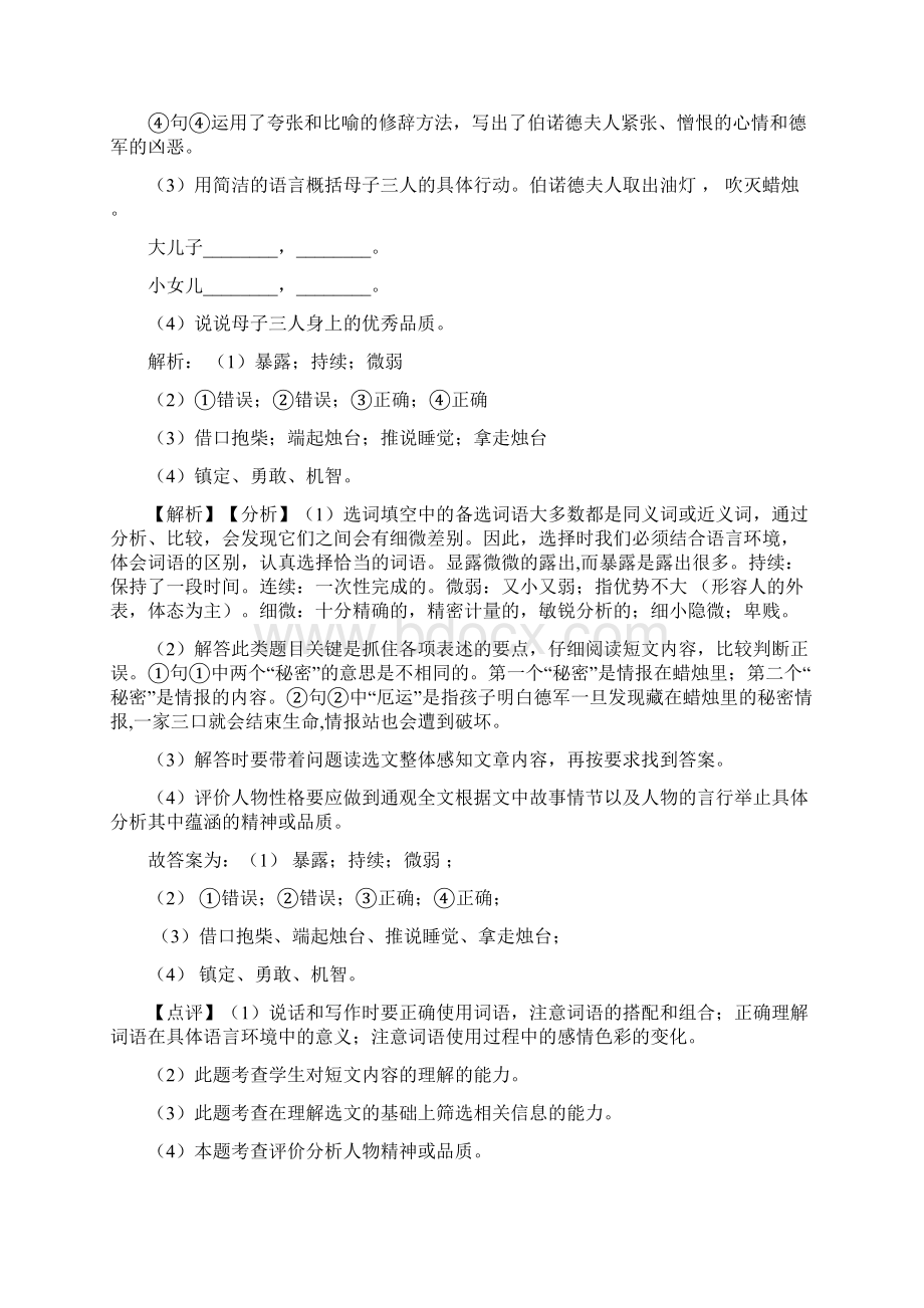 部编版语文四年级下册14 母鸡阅读题专项训练带答案解析Word格式文档下载.docx_第2页