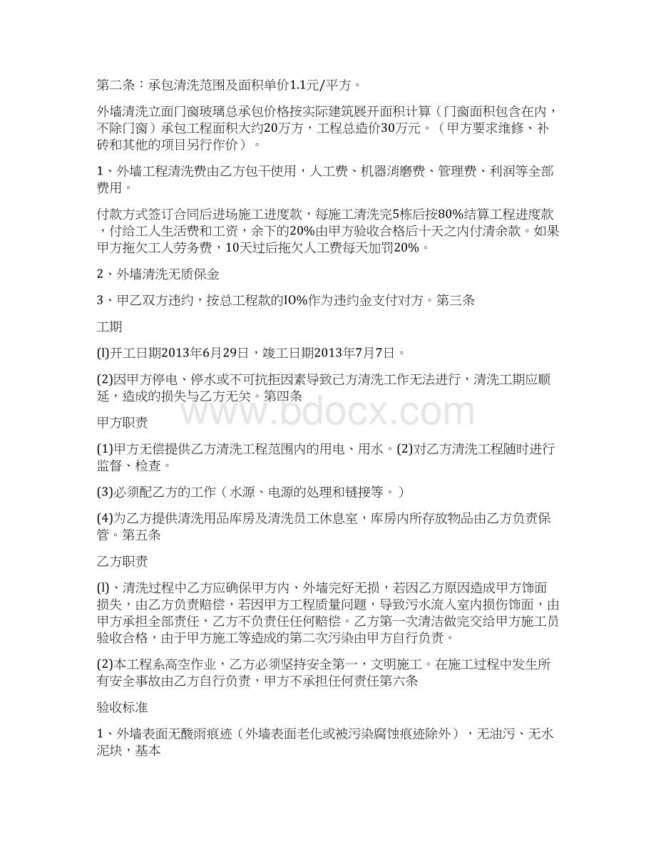 外墙清洗合同通用版文档格式.docx_第3页