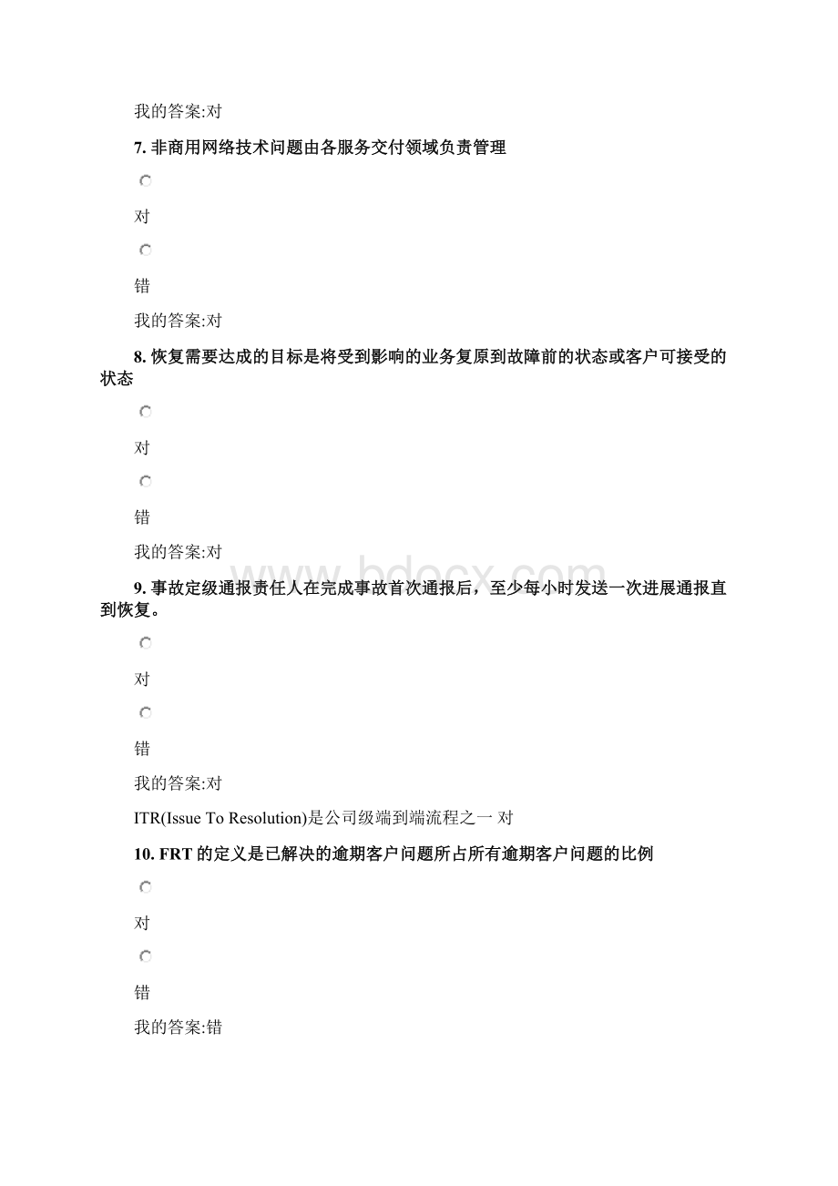 华为外包商ITR考试资料Word文档格式.docx_第3页