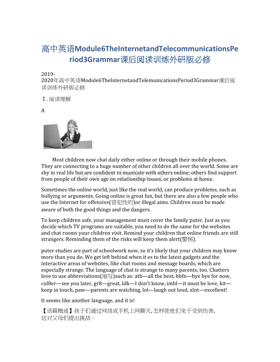 高中英语Module6TheInternetandTelecommunicationsPeriod3Grammar课后阅读训练外研版必修Word格式文档下载.docx