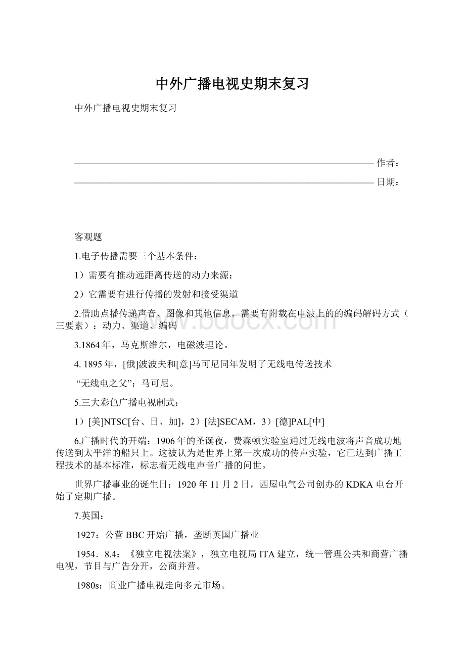 中外广播电视史期末复习Word文档下载推荐.docx_第1页