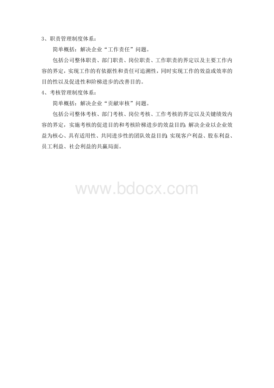 企业管理的四项基本制度.doc_第3页