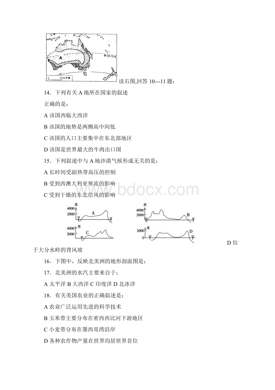 高中区域地理综合测试题知识讲解文档格式.docx_第3页