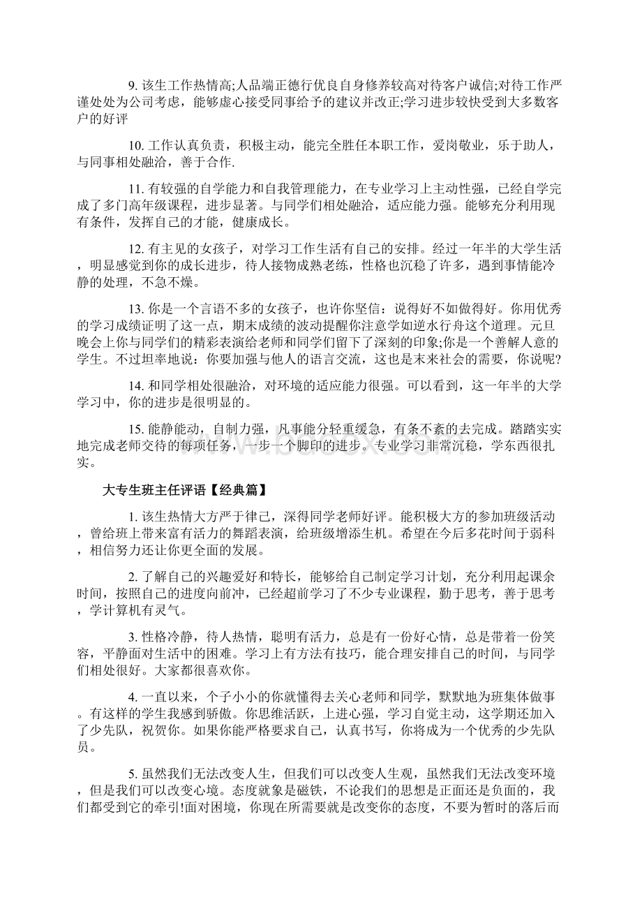 大专生班主任评语.docx_第2页