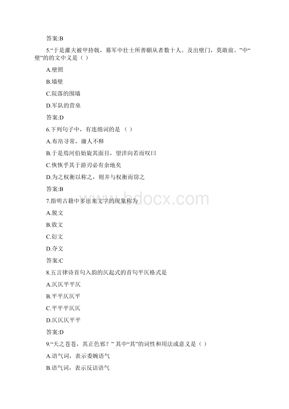 东师古代汉语220春在线作业20003参考答案Word下载.docx_第2页