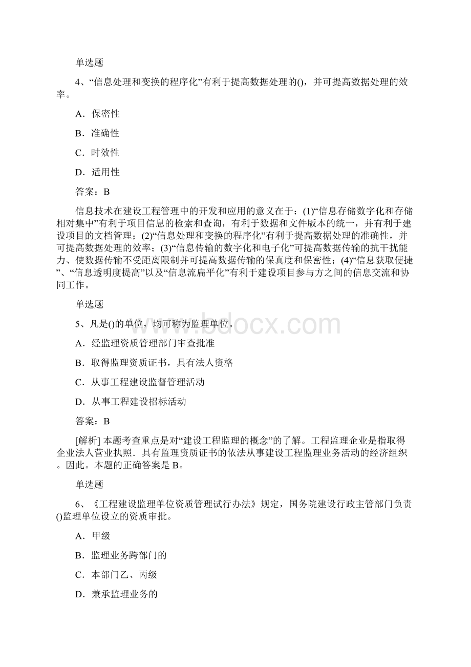 建筑工程项目管理复习题50题含答案Word下载.docx_第2页