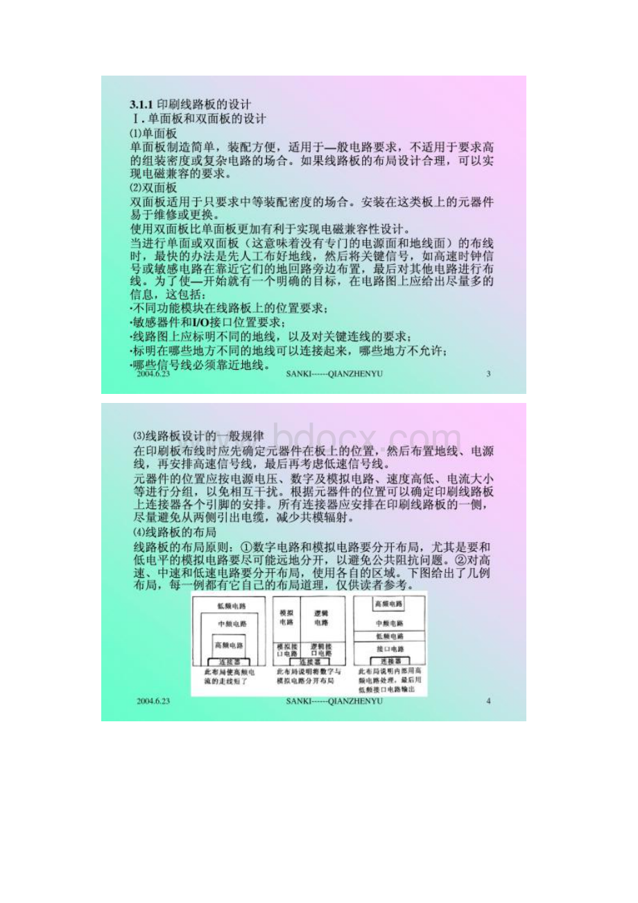 产品内部电磁兼容设计图文.docx_第2页