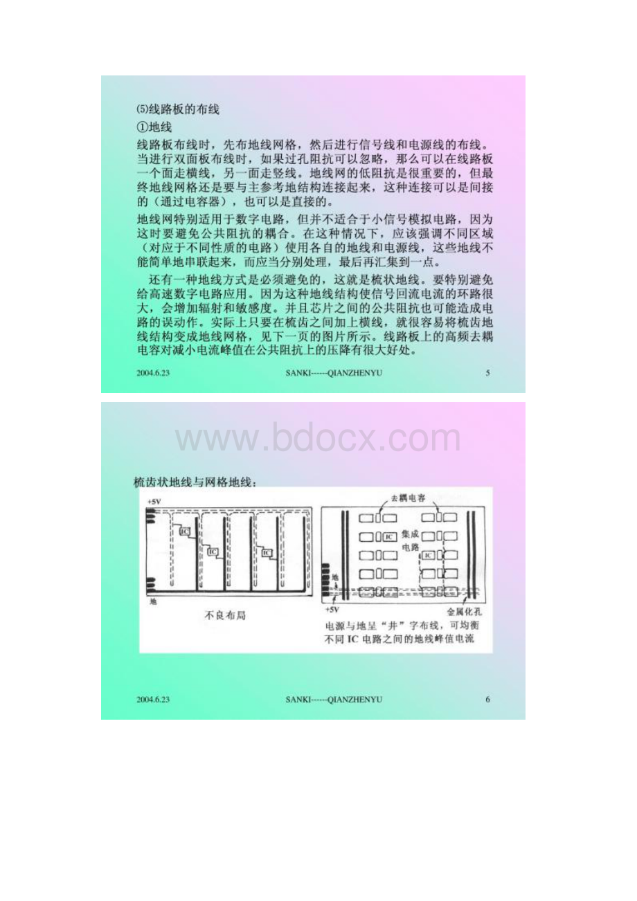 产品内部电磁兼容设计图文Word下载.docx_第3页