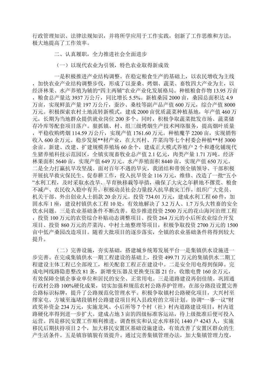 乡镇长述职述廉工作总结报告范文学习5篇.docx_第3页