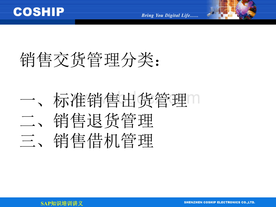 SAP培训讲义-交货管理及蓝图流程优质PPT.ppt_第2页