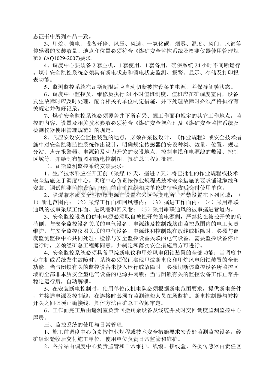 煤矿安全监控系统管理办法标准范本.docx_第2页