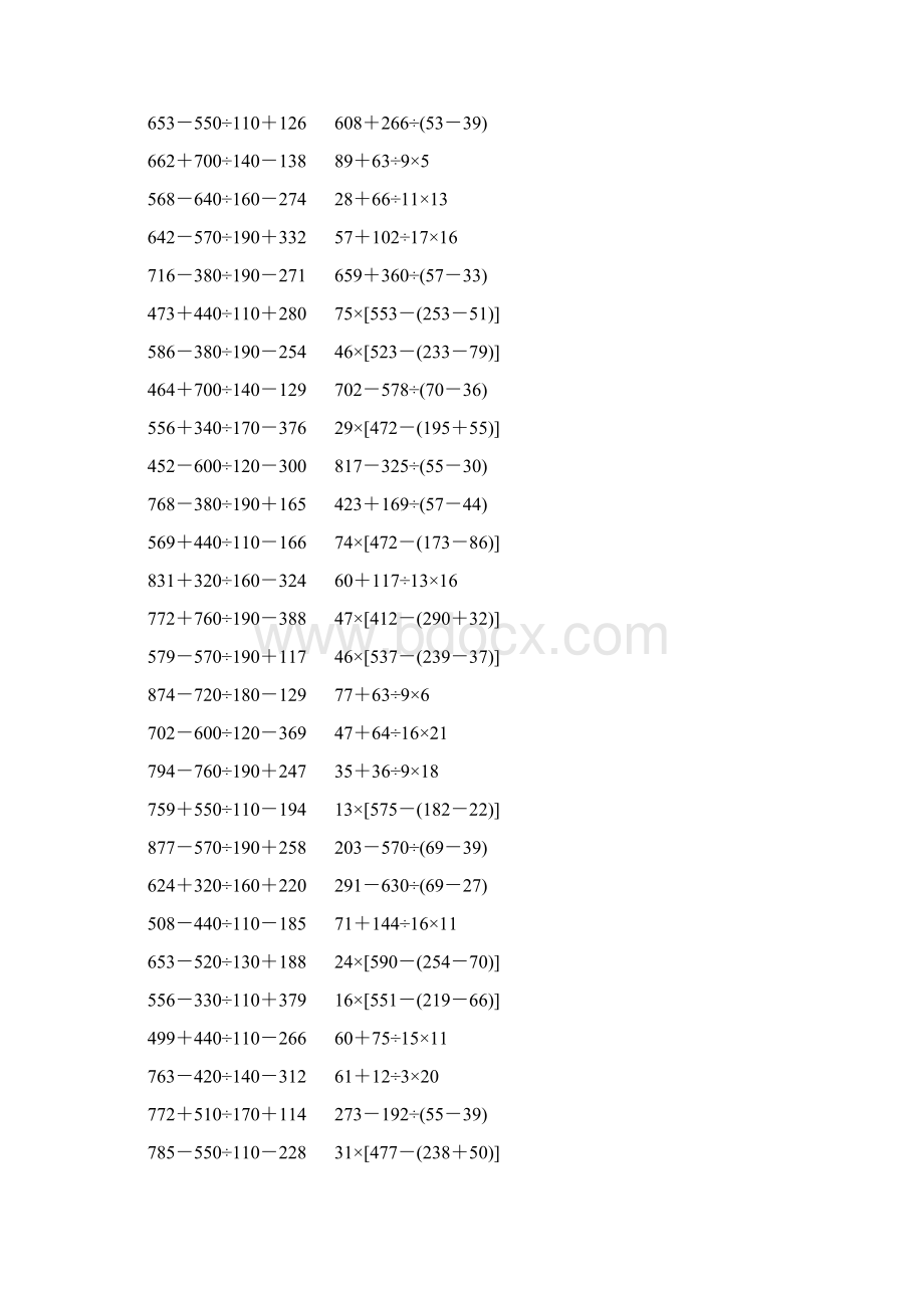 人教版小学四年级数学下册四则混合运算练习题 80Word格式.docx_第3页